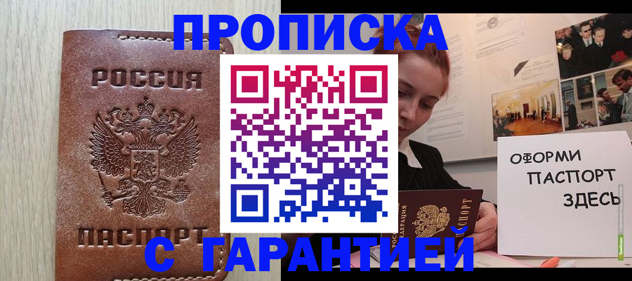 прописка штамп в Симферополе
